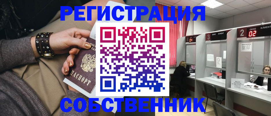 временная регистрация собственник в Няндоме